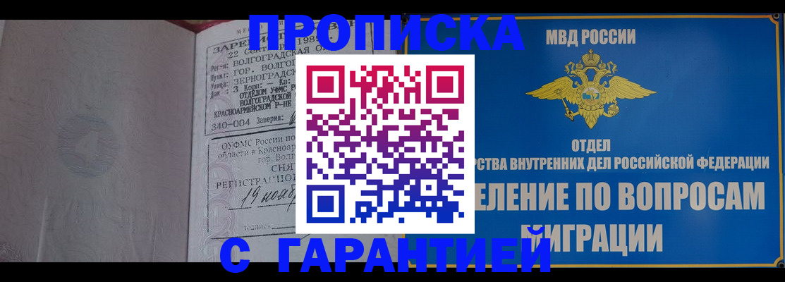 временная регистрация недорого в Палласовке
