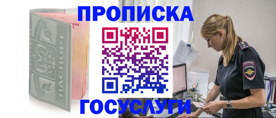 прописка для кредита в Палласовке